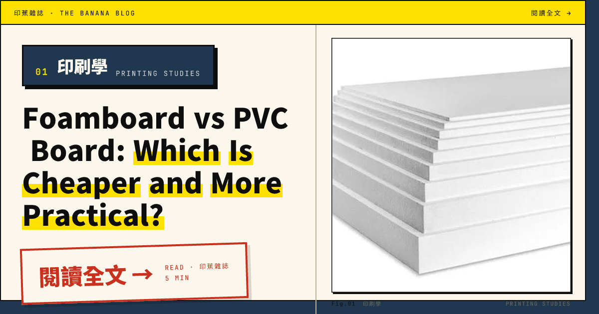 Foamboard vs PVC Board: Which to Choose? | Printing Banana · Printing ...