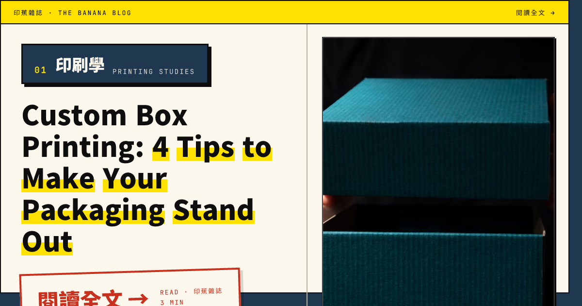 Packaging Box Printing: 4 Tips to Stand Out · Printing Banana